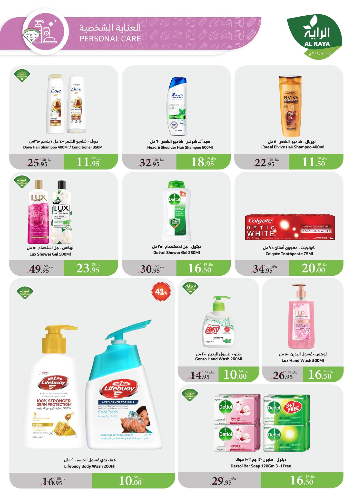 alraya offers from 15jan to 21jan 2025 عروض الراية من 15 يناير حتى 21 يناير 2025 صفحة رقم 21